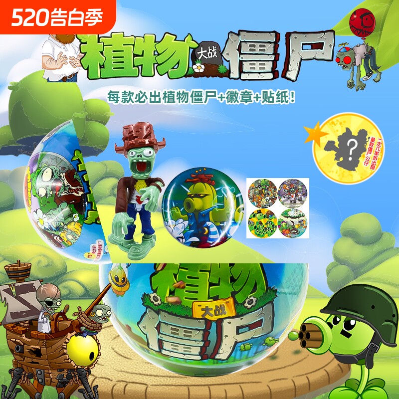 植物大战僵尸2扭蛋套装徽章盲盒玩具发射模型公仔摆件儿童拆拆乐