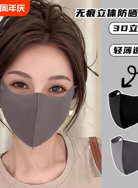无痕防晒口罩女夏季防紫外线护眼角冰丝立体全脸遮阳面罩黑色