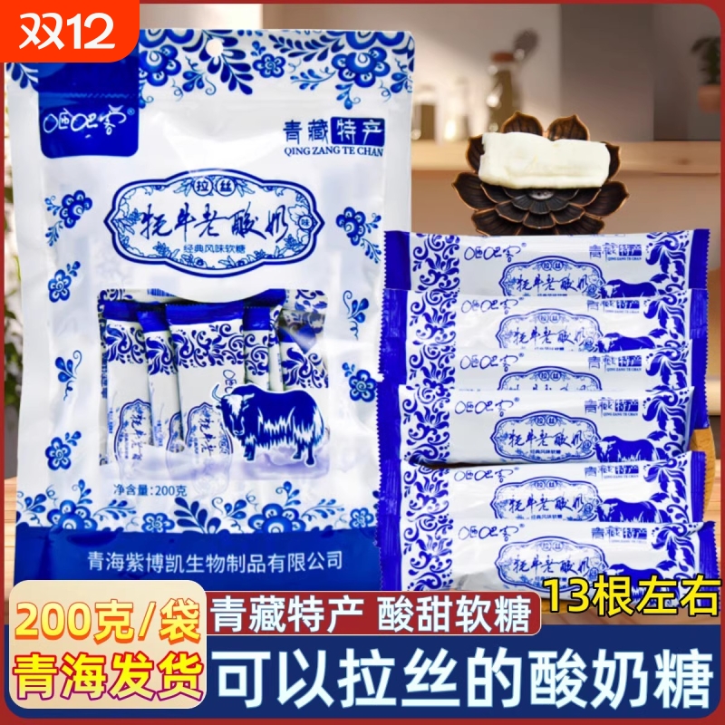 青藏特产 牦牛拉丝老酸奶 砸吧客风味软糖 青海旅游同款 西宁零食