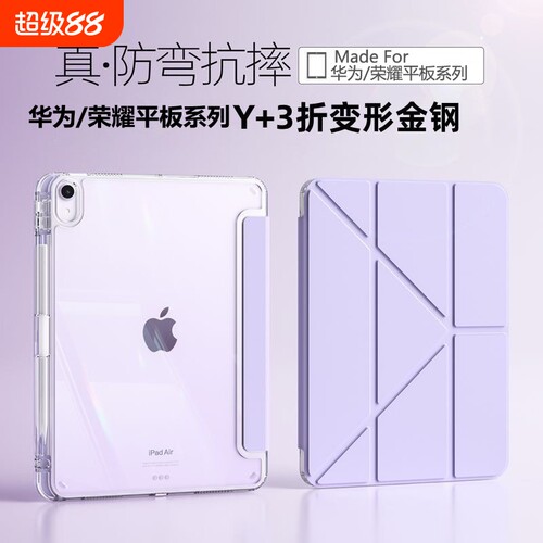 Matepad11三折y形带笔槽保护套