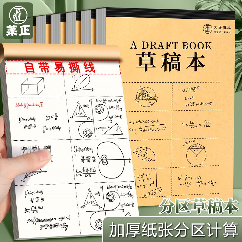 加厚分区草稿本空白本子图片