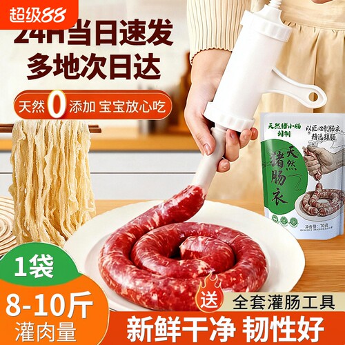 肠衣灌香肠家用食品级官方旗舰店纯天然猪腊肠衣儿童无添加火腿肠