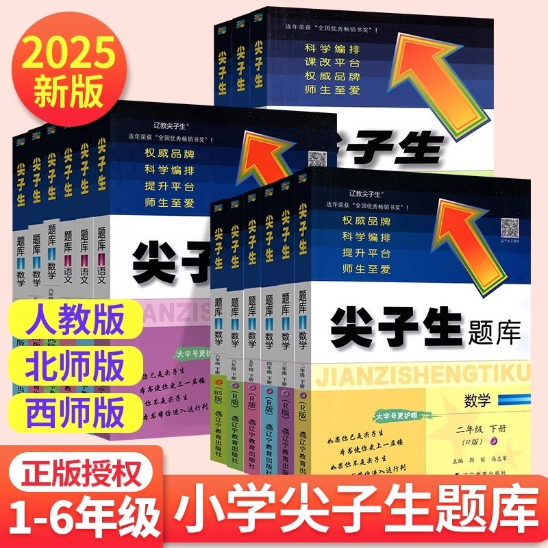 2024尖子生题库1-6年级上下册