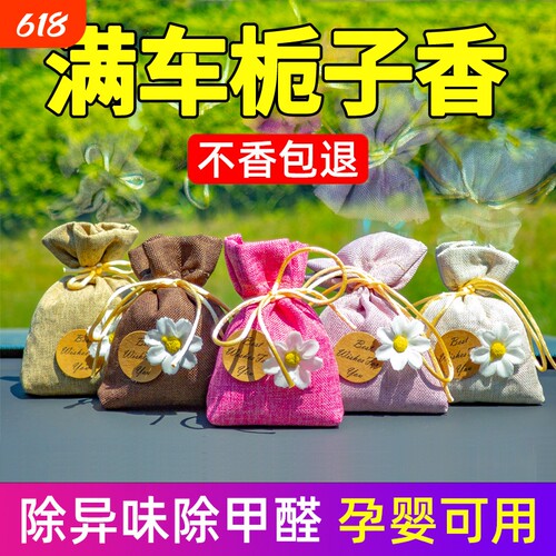 车载香包香囊车用香薰除异味
