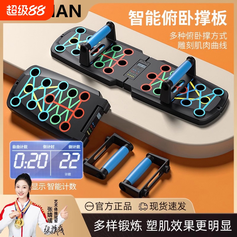 【明星同款推荐】俯卧撑健身板
