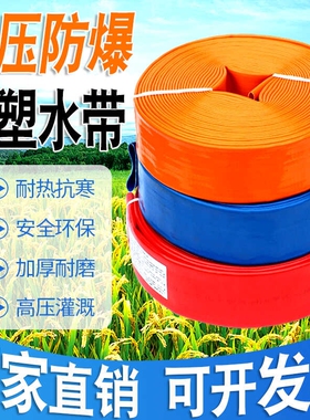 1寸2寸2.5农用PVC水带高压防爆灌溉软管排水浇地管防冻耐磨消防