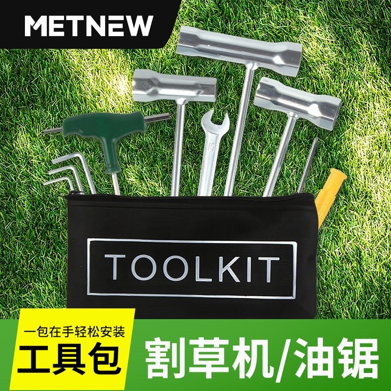 割草机套筒配件工具包汽油锯火花塞十字内六角螺丝刀扳手多功能