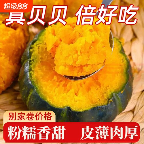 贝贝南瓜新鲜粉面香甜