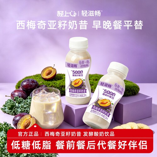 轻上西梅奇亚籽奶昔酸奶饮品