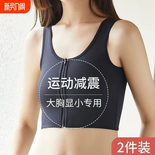 新款 束胸运动内衣塑胸背心裹胸缩胸学生大胸显小女夏超超薄收副乳