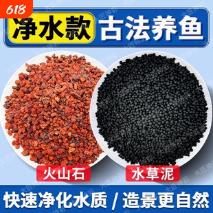 水草泥火山石底砂古法养鱼基肥水培造景鱼缸水族滤材免洗水质套餐