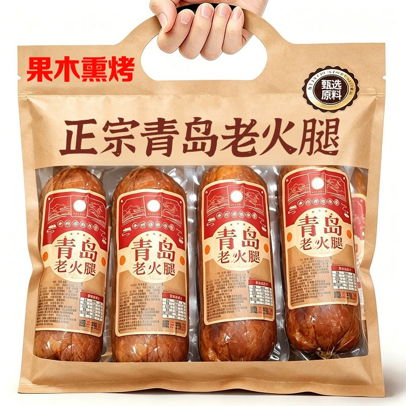 青岛老火腿烤香肠果木熏烤老式猪腱子肉纯即食解馋礼盒烟熏年货节