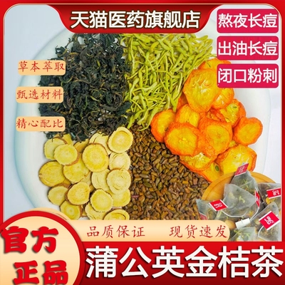 金桔甘草决明子金银花蒲公英养生茶叶花茶包男女养去火肝护清热肝