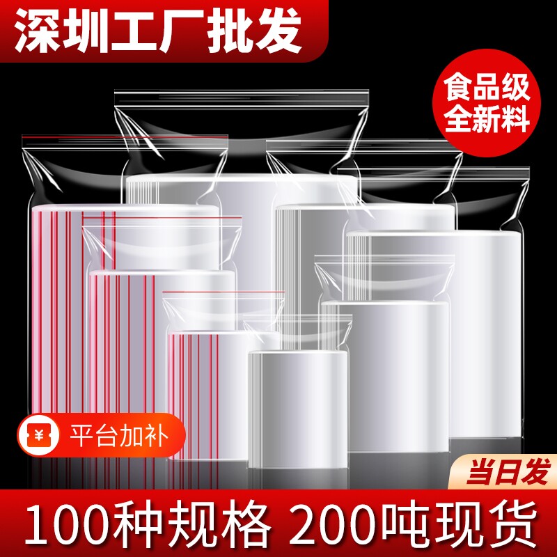 pe自封袋透明食品专用袋子封口袋小号一次性密封袋包装塑料袋日用