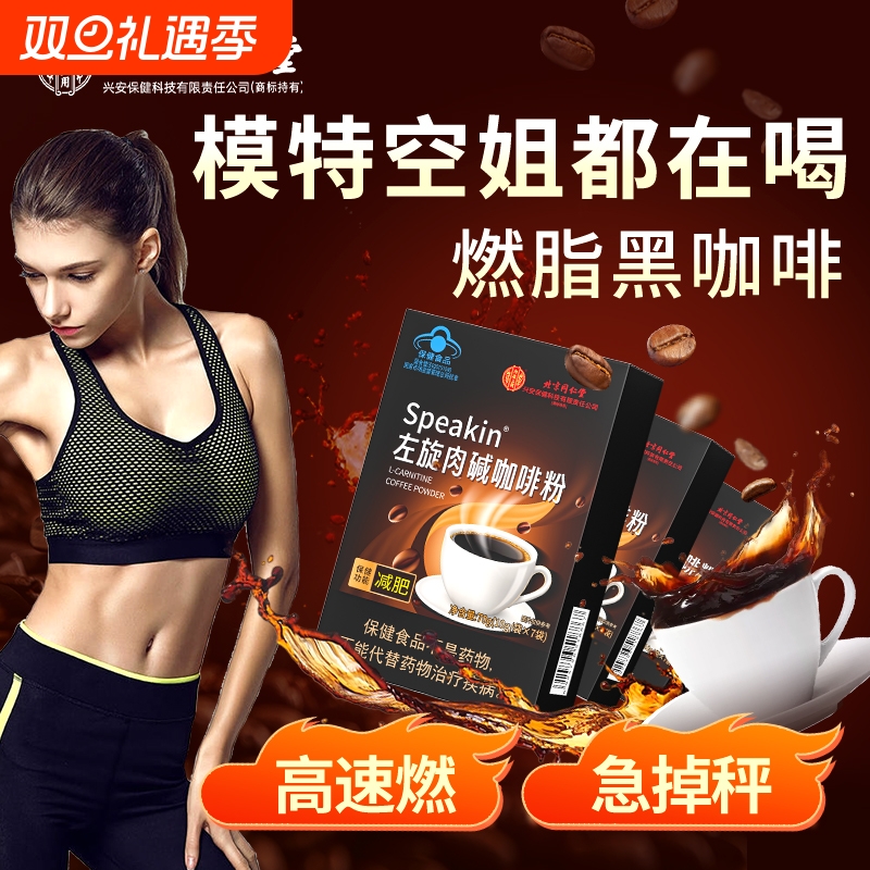 2盒左旋肉碱黑咖啡减肥瘦身减燃脂旗舰店正品0脂无糖提高代谢排油