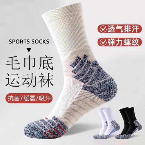 高帮训练篮球袜加厚毛巾底专业袜子男长筒袜精英袜高筒运动袜美式
