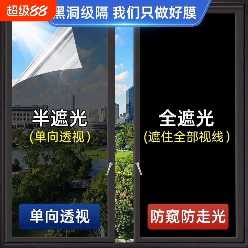 玻璃窗户贴膜里面防窥膜透光不透明单向透视贴纸遮光隔热遮阳隐私