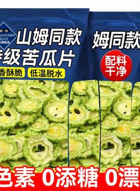 苦瓜脆片即食无添加无糖精果蔬脆蔬菜干脱水蔬菜健康休闲解馋零食
