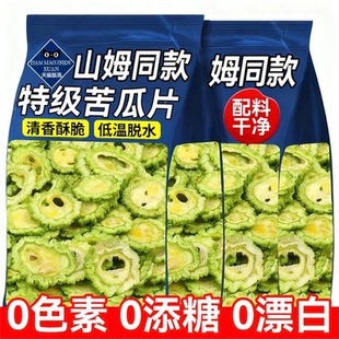 苦瓜脆片即食无添加无糖精果蔬脆蔬菜干脱水蔬菜健康休闲解馋零食