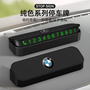 车载挪车电话牌车用临时停车号码移车牌摆件汽车内用品夜光留号牌