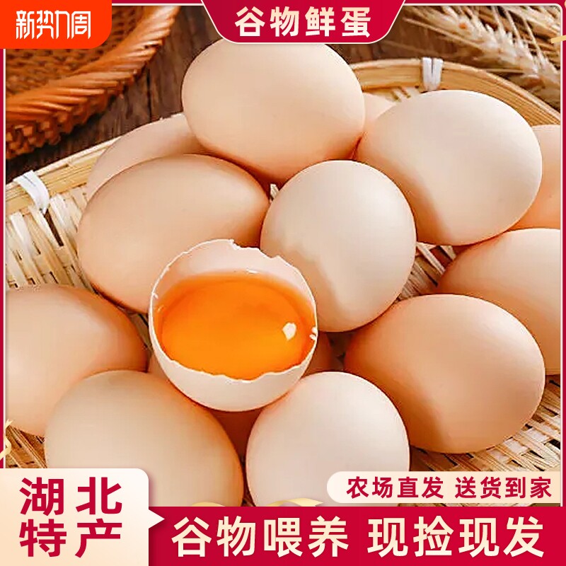 谷物蛋湖北大别山林下农村散养土鸡蛋30枚早餐孕妇营养新鲜鸡蛋