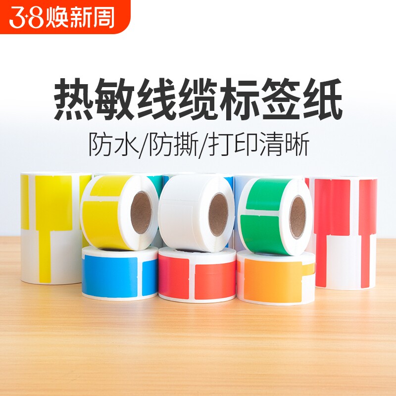 热敏线缆标签纸P刀型02F型移动通信机房网线不干胶打印纸安防光纤适用普贴50dc/51dc80璞趣德佟b3s标签机贴纸