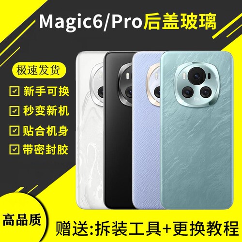适用于荣耀魔术6后盖玻璃magic6Pro后屏电池盖后壳更换手机背盖板外壳