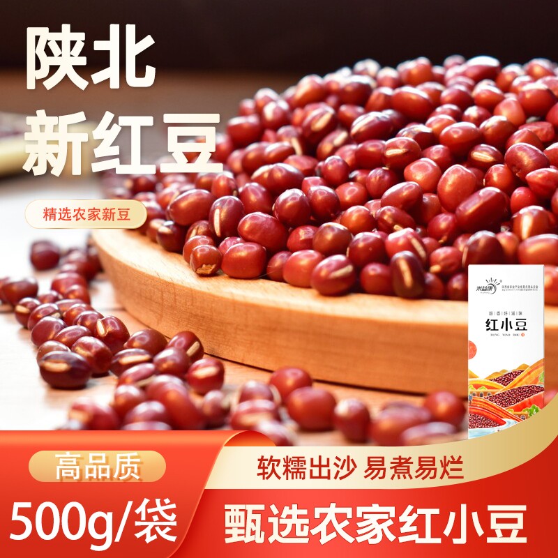 陕北圆粒红小豆红豆沙五红汤五谷杂粮农家粗粮易出沙真空装5斤