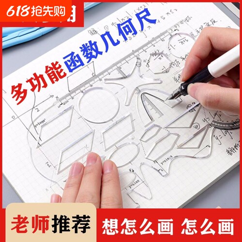 函数尺高中生绘图|超1.9万次加购