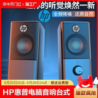 HP/惠普电脑音响台式家用笔记本桌面有线电竞重低音炮音箱扬声器