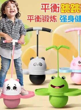 青蛙跳跳球儿童蹦蹦球平衡健身