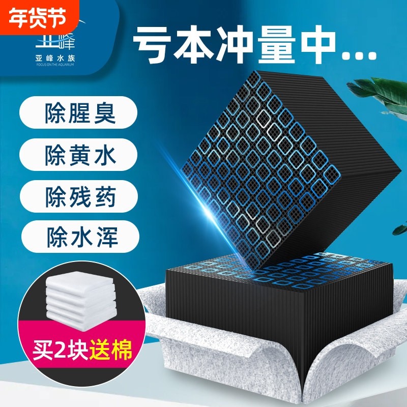 活性炭鱼缸过滤材料净水魔方滤材养鱼水族用品除黄蜂巢过滤器石板