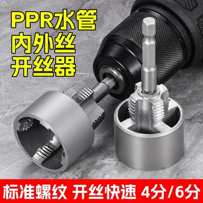 水管内丝外丝一体开丝器内孔外孔套丝器4分6分管PPR螺纹攻丝神器