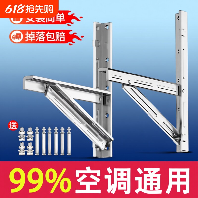 不锈钢201空调外机支架1.5/2/3匹挂架子适用海尔格力加厚3