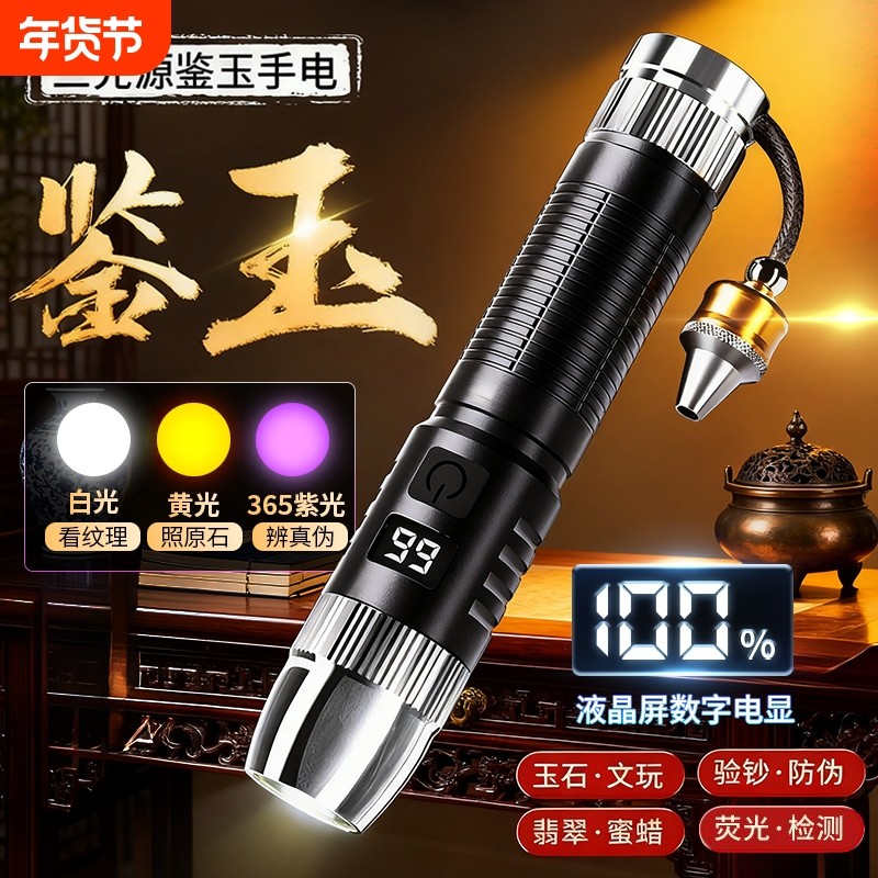 三光源照玉石鉴定珠宝古玩专用强光手电筒365紫光可验钞检测烟酒