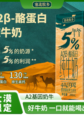 宁夏塞北牧乡4.0A2纯牛奶200mlx10盒和学生营养早餐高钙酪蛋白
