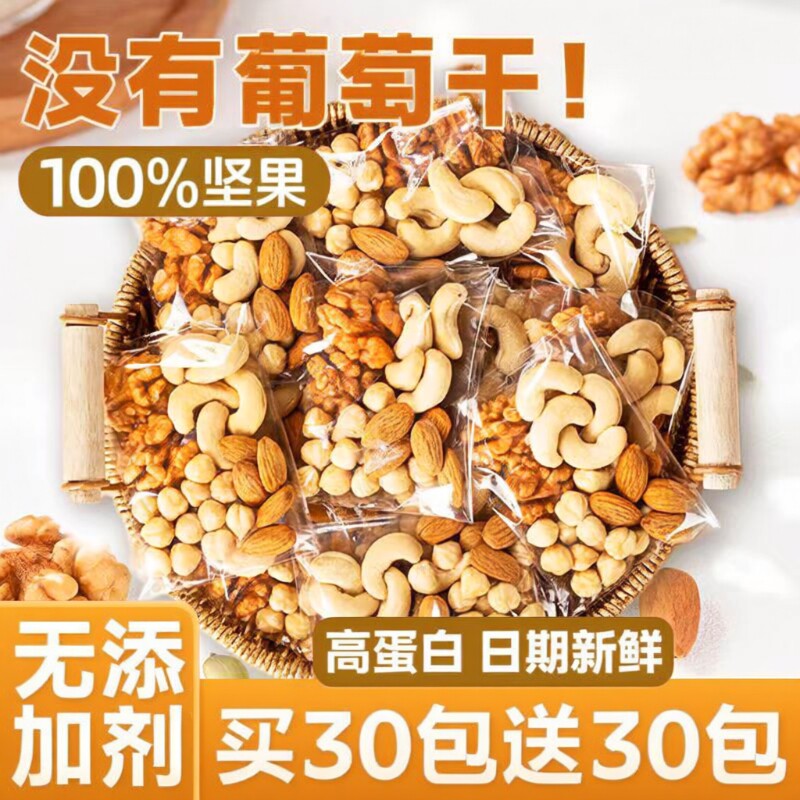 0添加每日坚果混合坚果孕妇零食腰果仁大礼包小包装健康袋装原味