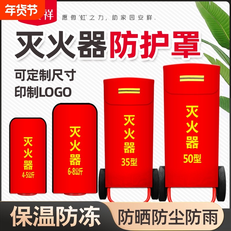 室外35kg移动式消防栓外罩套灭火器保护罩防冻保温,五金/工具,消防水带,淘宝优惠券,粉丝福利购,淘宝优惠卷