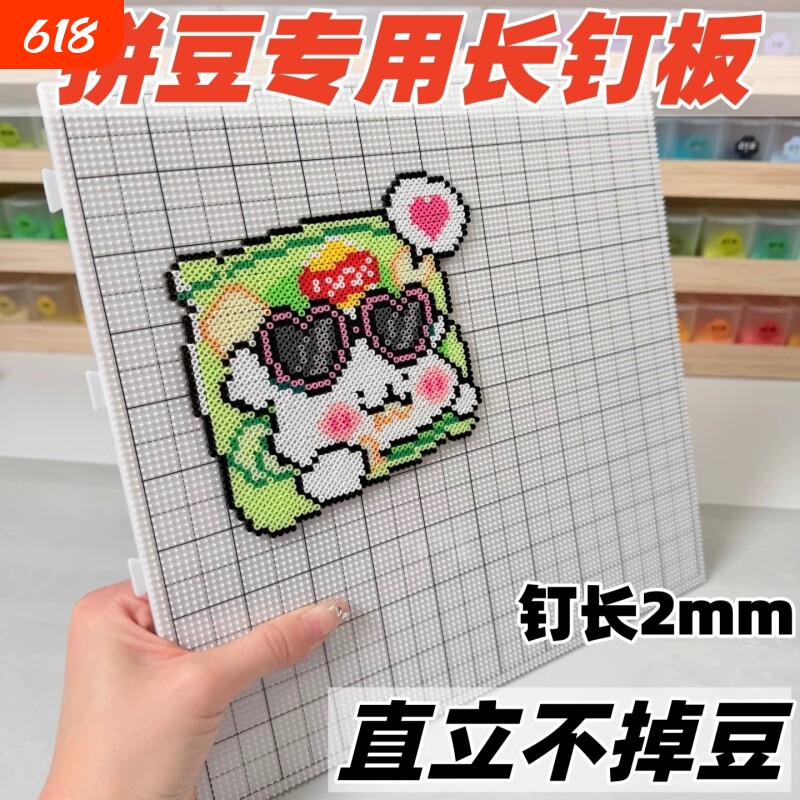 画线款长钉拼豆底板52钉拼接2.6mm拼豆板DIY手工益智拼豆模板
