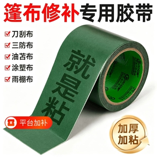 篷布修补专用胶带强力高粘度布基强力胶带胶纸防水耐温耐脏多色加宽加厚单面太阳伞出摊伞棚布帐篷破洞补漏贴