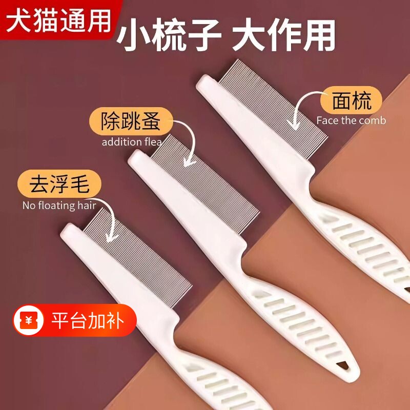狗狗梳子猫梳毛专用猫咪排梳狗用面梳刷密齿神器宠物除跳蚤去浮毛