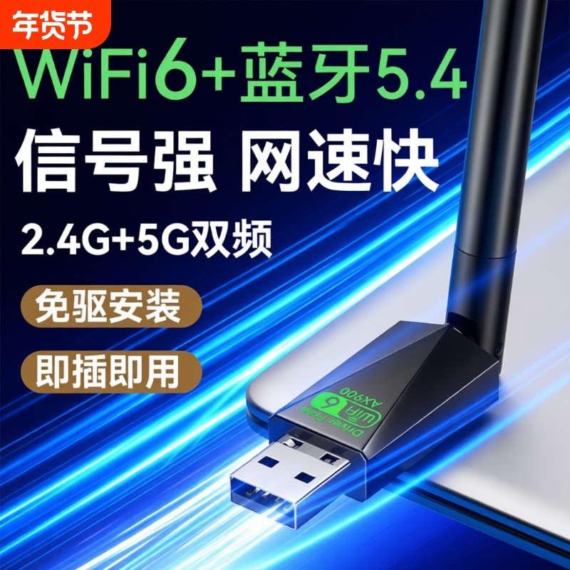 usb无线网卡台式电脑wifi千兆台式机笔记本2025新款wifi6高速外置无限蓝牙二合一5g双频免驱动内置网络接收器