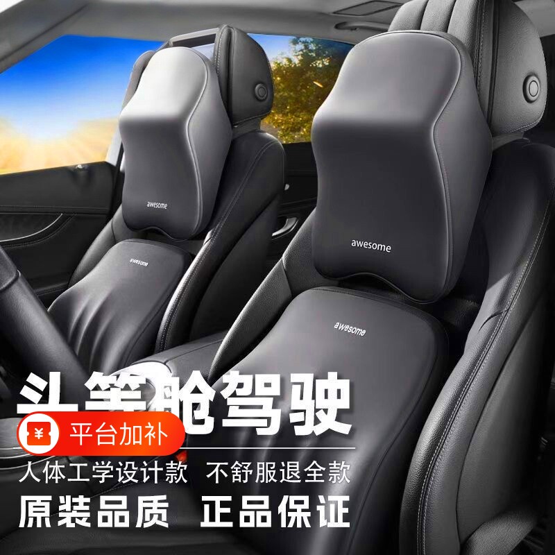 汽车头枕护颈枕护腰靠垫靠枕车用主驾驶高端车座座椅靠背枕头支撑