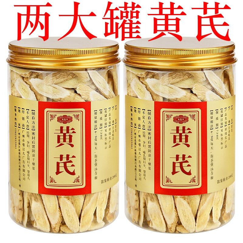 甘肃正品黄芪中药材官方旗舰店北芪切片搭配当归党参枸杞泡水500g