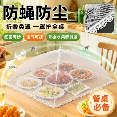 盖菜罩家用可折叠防苍蝇网罩商用盖菜餐桌罩剩饭菜罩子食物罩防蚊