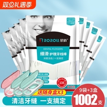 荣俏超细牙线家庭装大包补充装便携牙签线随身剔牙线棒1002支袋装