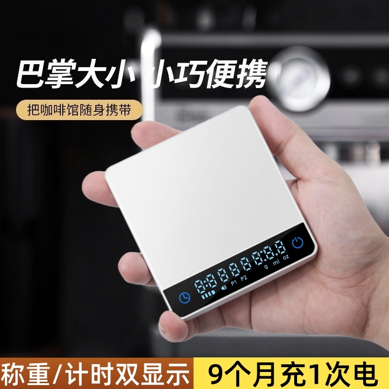 高精度精准电子秤厨房意式小型家用咖啡烘焙食物称重便携充电精确