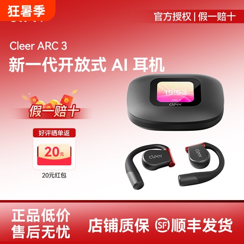 Cleer ARC3代开放式无线耳机蓝牙2026新款AI运动耳机杜比