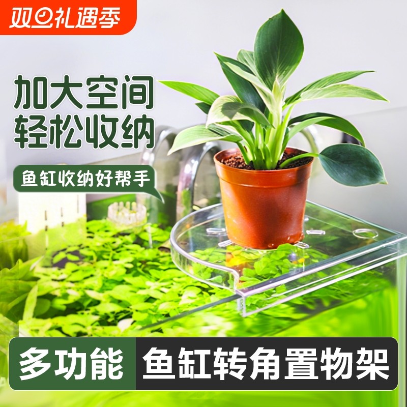 鱼缸置物架收纳架转角托盘水族箱隔板盖板摆件水草篮造景定植