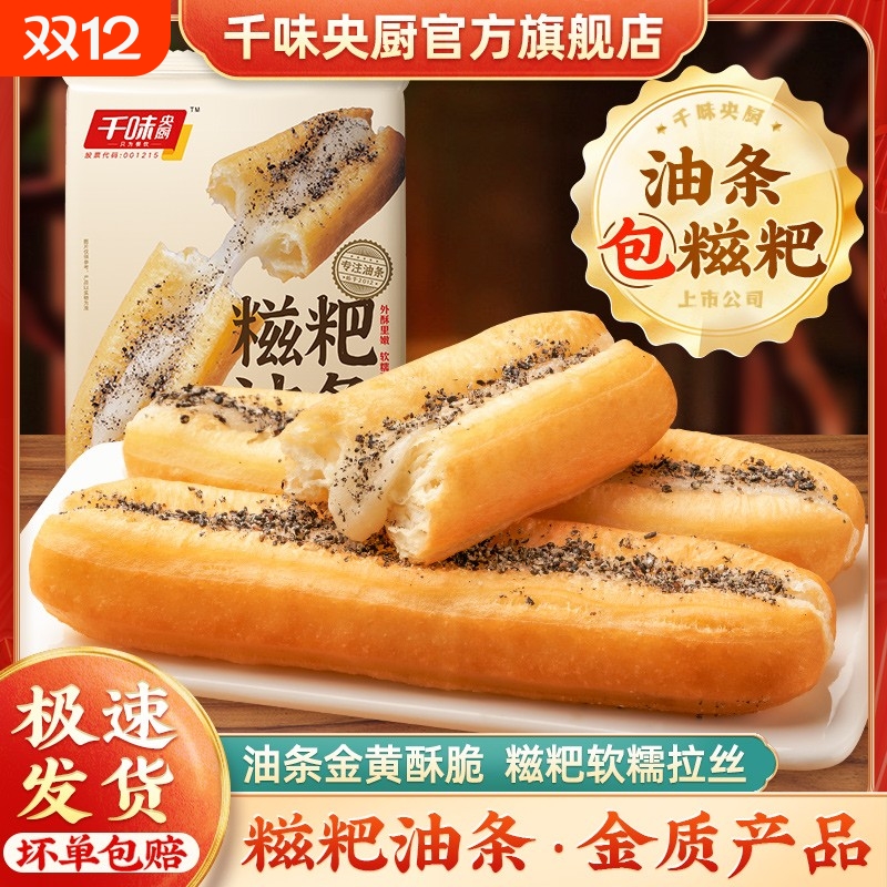 千味央厨油条包麻糍早餐半成品家用空气炸锅黑芝麻味糯米糍粑油条